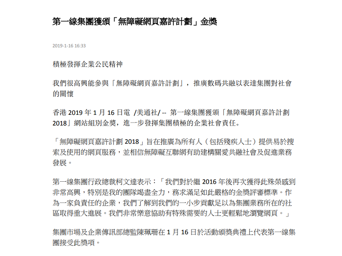 經濟日報：第一線集團獲頒「無障礙網頁嘉許計劃」金獎