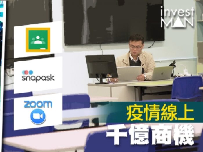 MH4J9J27NC-Apply Daily-investMAN【疫情百日】網上教育大茶飯！Zoom成搶手貨 老師變身KOL：同學積極過平時(Chinese version only)