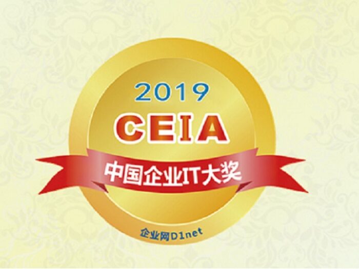 第一線集團榮獲2019 CEIA“最佳MPLS VPN服務提供商”大獎