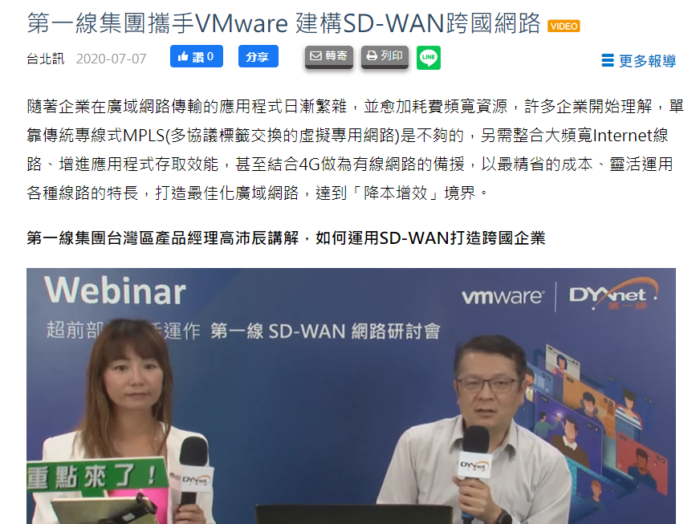 第一線集團攜手VMware 助企業構建